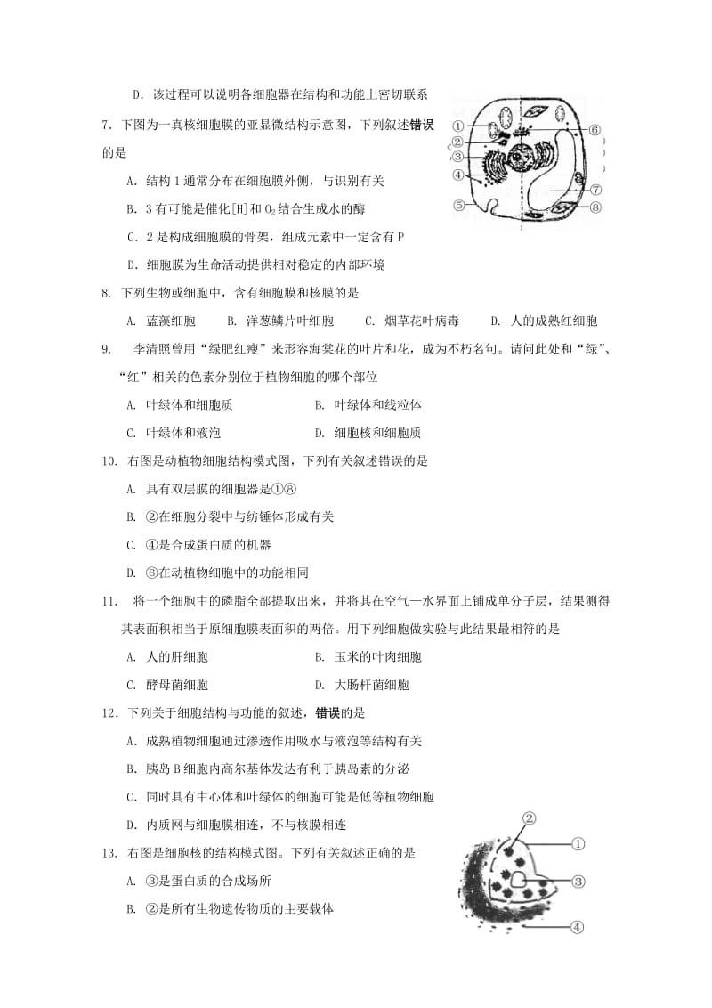 2018-2019学年高一生物上学期第二次阶段测试试卷.doc_第2页