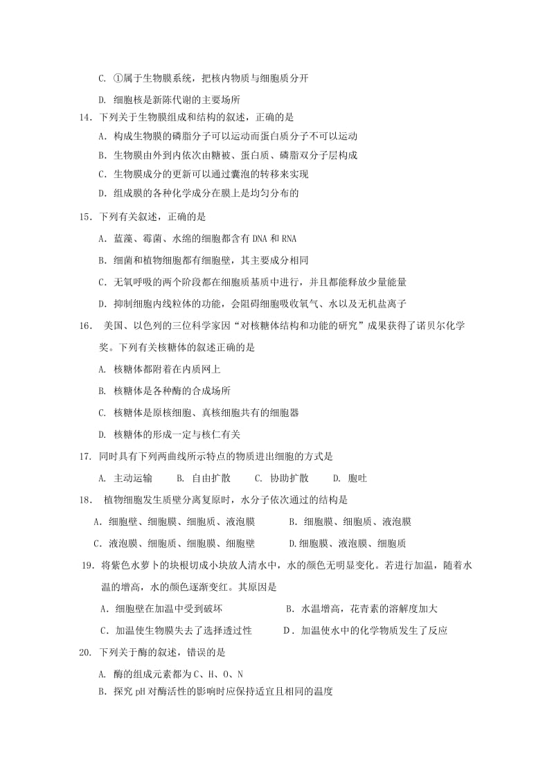 2018-2019学年高一生物上学期第二次阶段测试试卷.doc_第3页