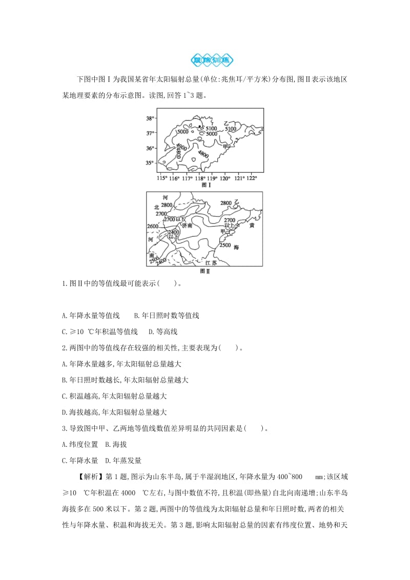 2020届高考地理总复习 第二单元 行星地球单元总结学案.doc_第3页