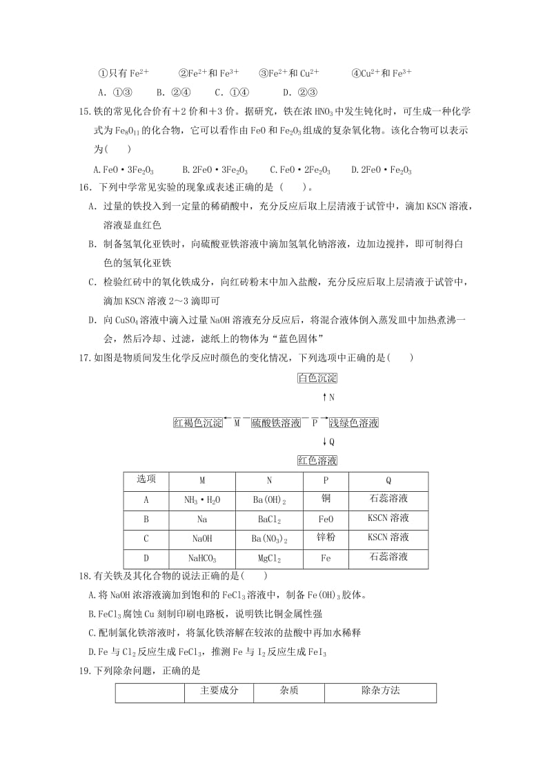 2019届高三化学上学期第一次模拟考试试题.doc_第3页