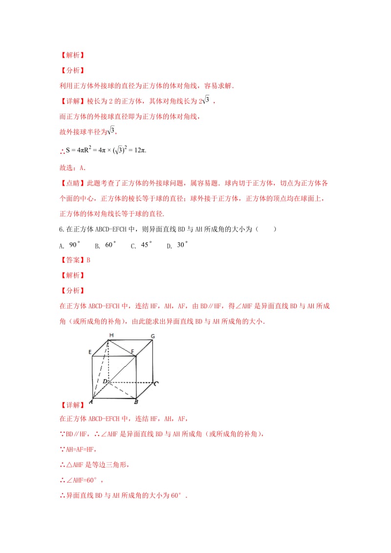 云南省曲靖市宣威市2017-2018学年高一数学上学期期末考试试卷（含解析）.doc_第3页