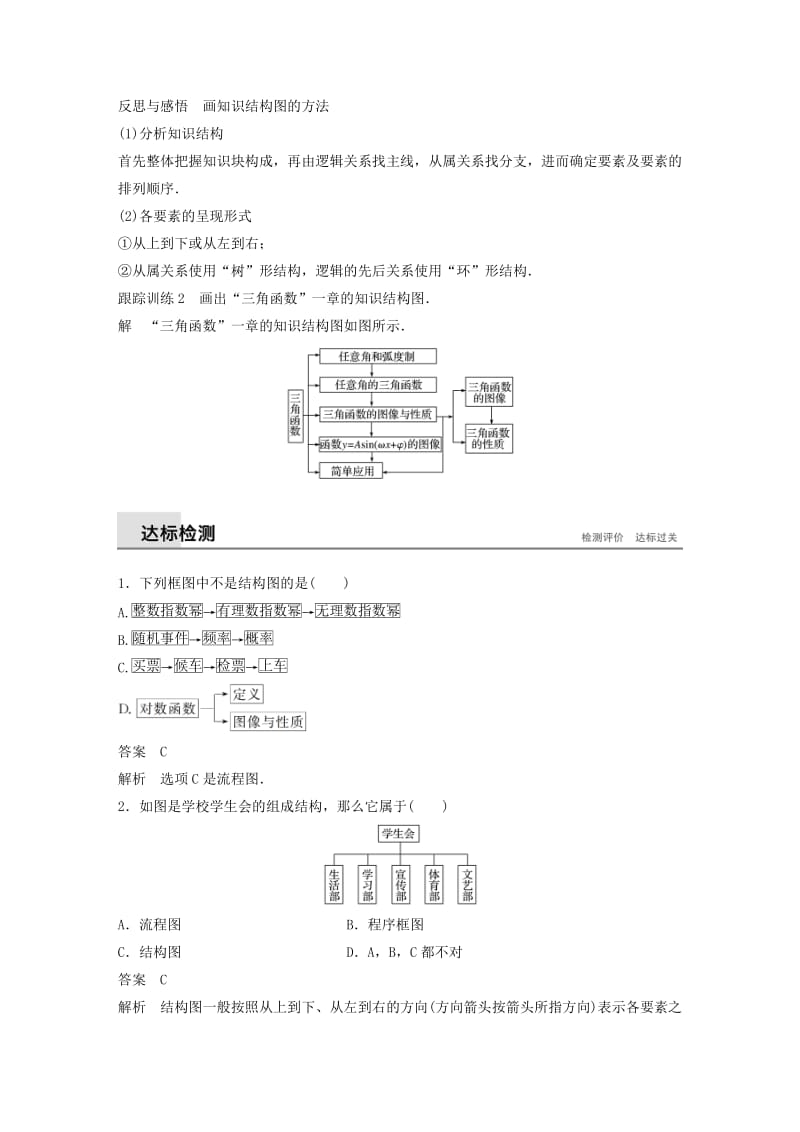 2018-2019学年高中数学 第二章 框图 2 结构图学案 北师大版选修1 -2.docx_第3页