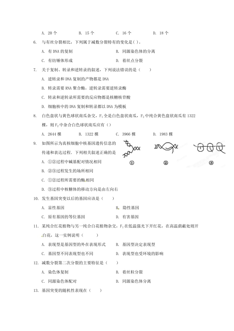 2018-2019学年高一生物下学期期中试题(衔接班).doc_第2页