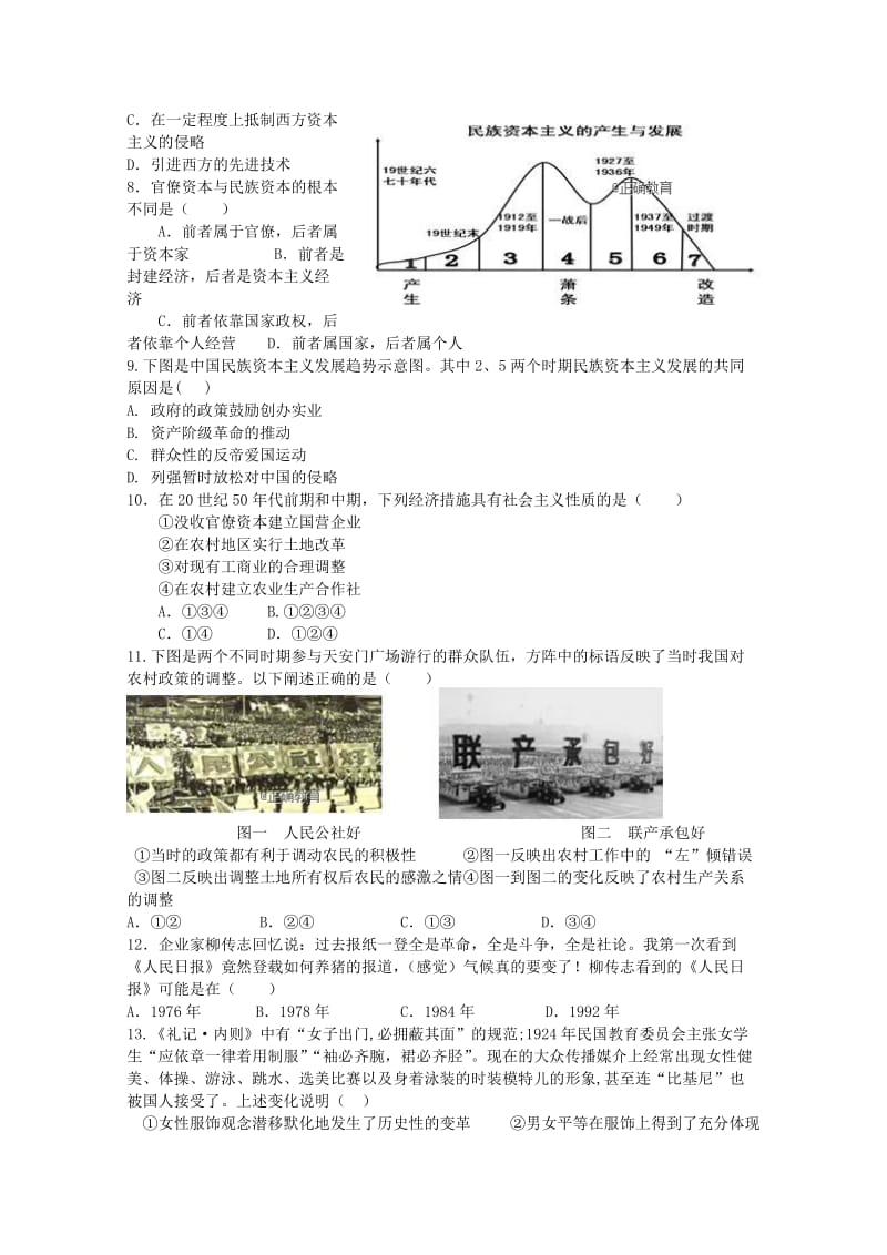 2019-2020学年高一历史下学期5月月考试题 (III).doc_第2页