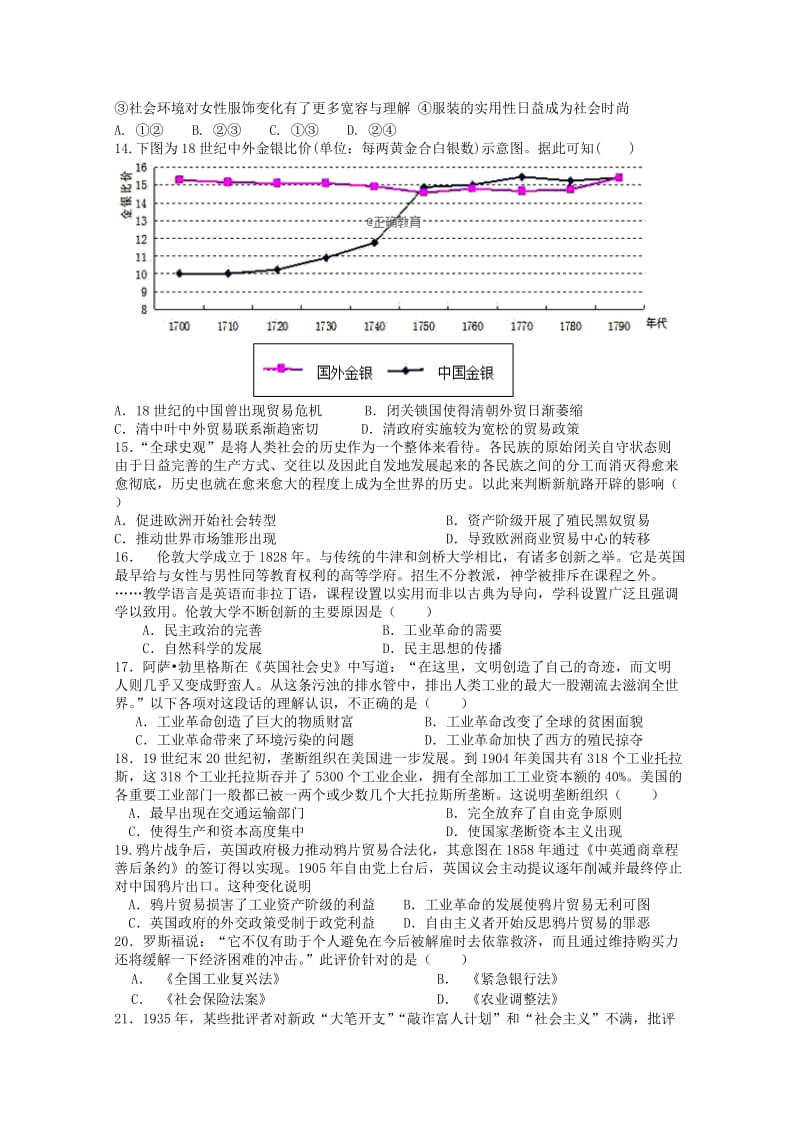 2019-2020学年高一历史下学期5月月考试题 (III).doc_第3页