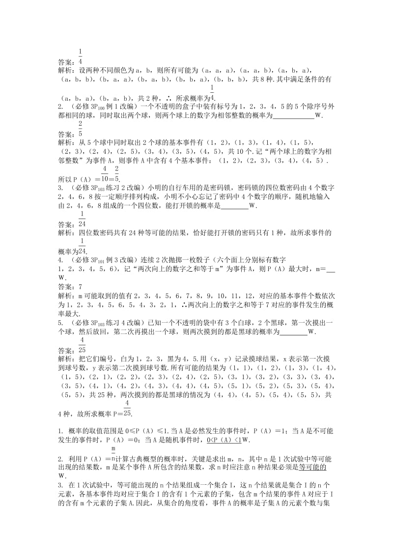 2019版高考数学一轮复习 第一部分 基础与考点过关 第十一章 计数原理、随机变量及分布列学案.doc_第2页