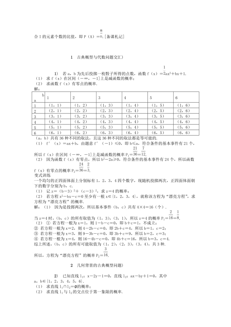 2019版高考数学一轮复习 第一部分 基础与考点过关 第十一章 计数原理、随机变量及分布列学案.doc_第3页