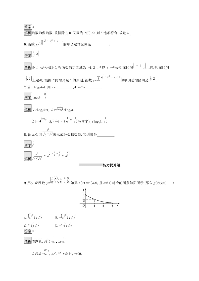 （浙江专用）2020版高考数学大一轮复习 第二章 函数 考点规范练7 指数与指数函数.docx_第2页