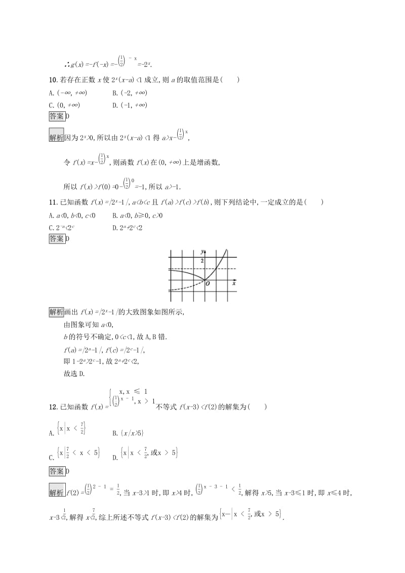 （浙江专用）2020版高考数学大一轮复习 第二章 函数 考点规范练7 指数与指数函数.docx_第3页