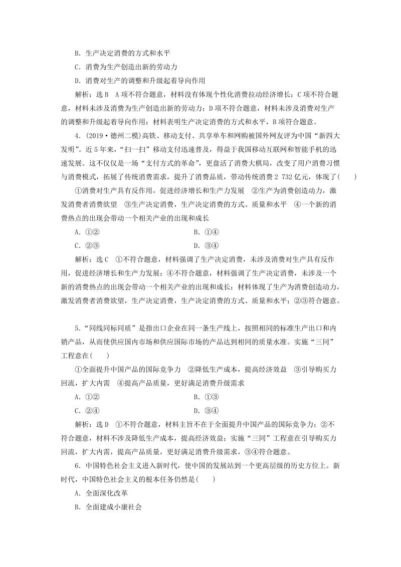 （通用版）2020高考政治新创新大一轮复习 框题过关检测 发展生产 满足消费 新人教版必修1.doc_第2页