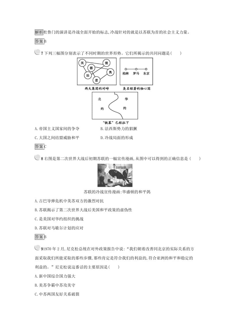 2019年高中历史 第四单元 雅尔塔体系下的冷战与和平检测 新人教版选修3.docx_第3页