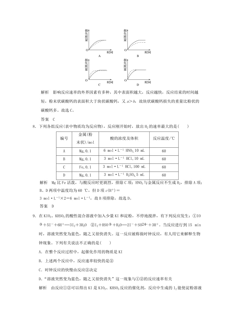 浙江专用2018年高中化学专题4化学反应条件的控制课题一硫代硫酸钠与酸反应速率的影响因素同步课时限时训练苏教版选修6 .doc_第3页