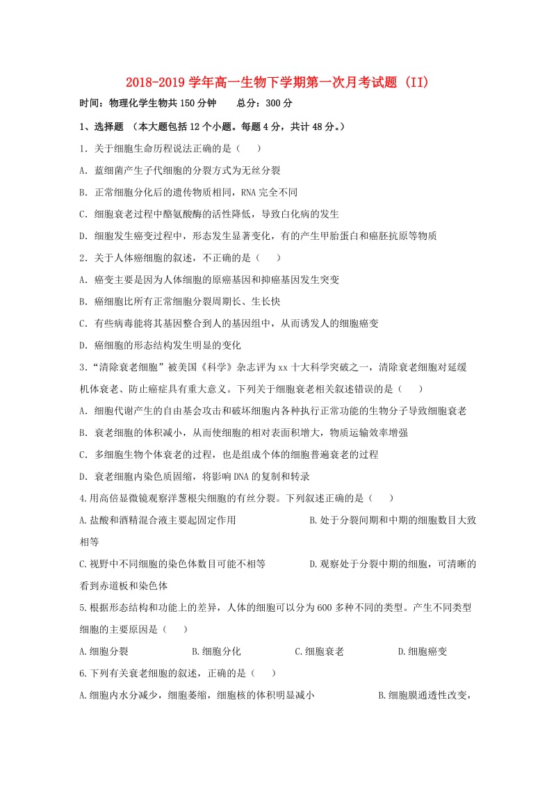 2018-2019学年高一生物下学期第一次月考试题 (II).doc_第1页