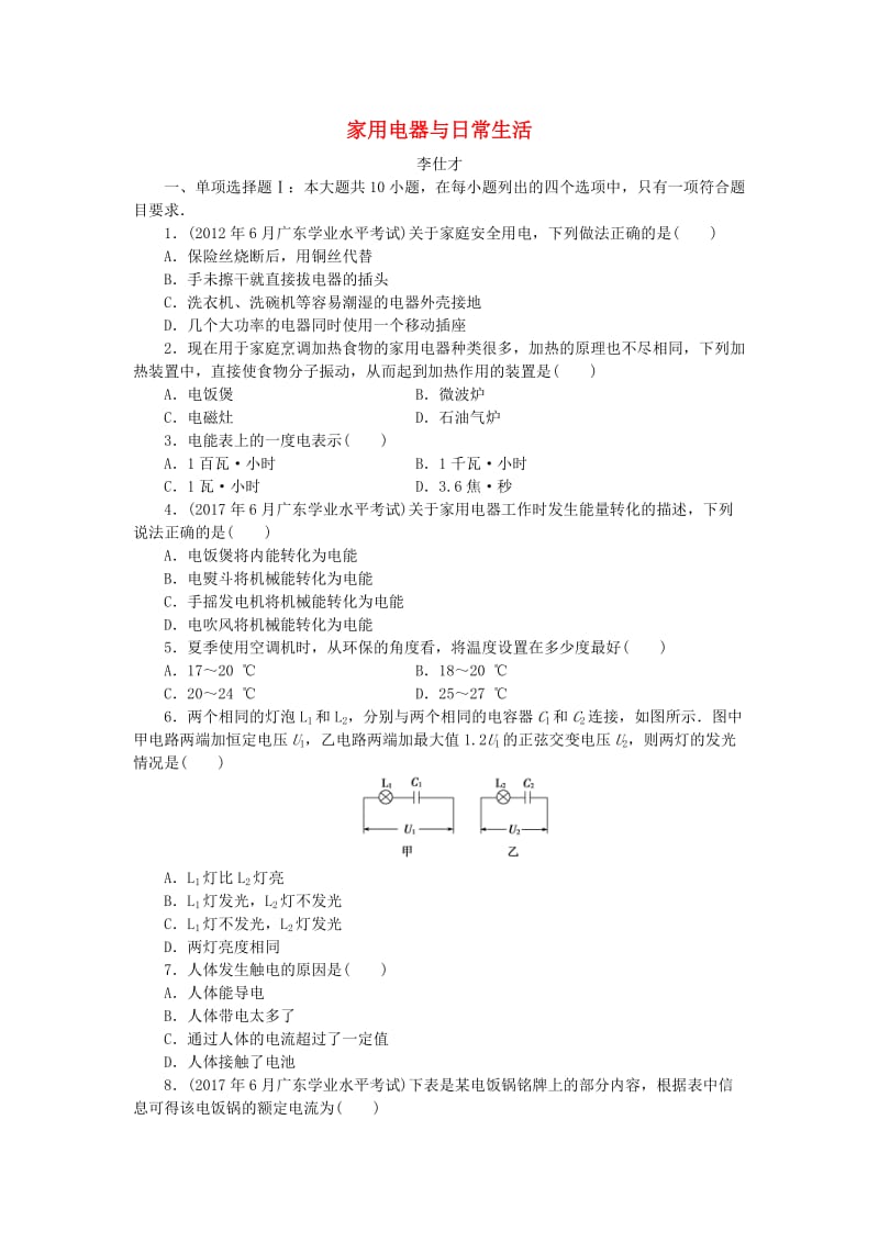 广东省2019高考物理一轮基础复习演练 专题15 家用电器与日常生活（含解析）.doc_第1页