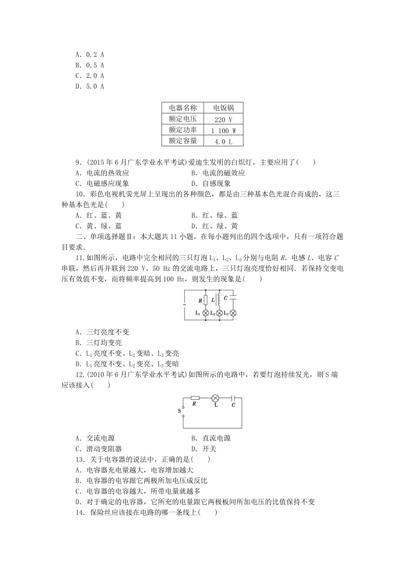 广东省2019高考物理一轮基础复习演练 专题15 家用电器与日常生活（含解析）.doc_第2页