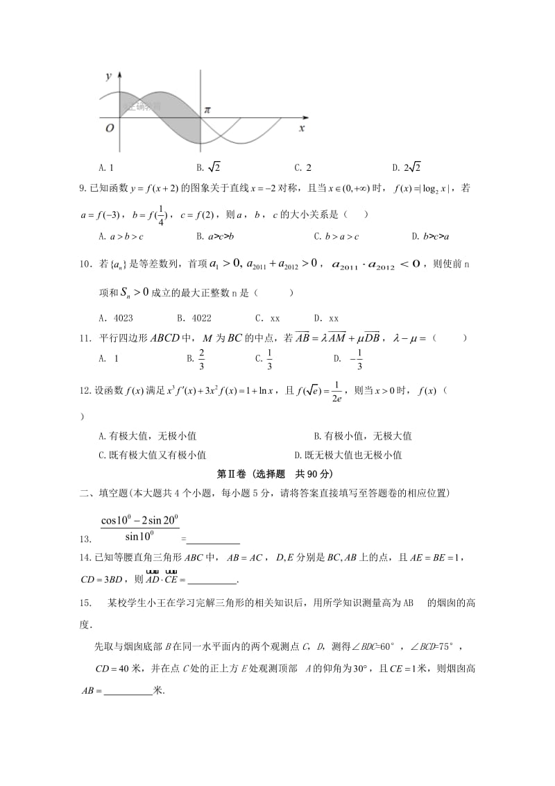 2019届高三数学9月月考试题理.doc_第2页