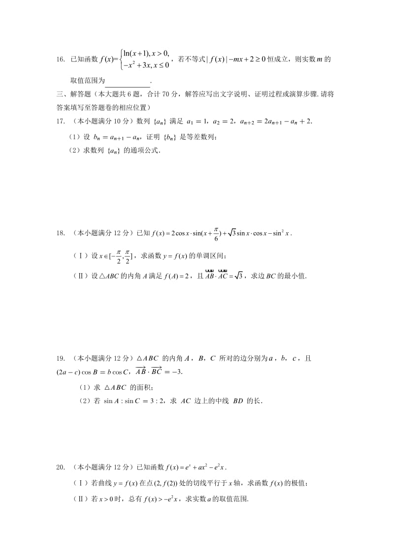 2019届高三数学9月月考试题理.doc_第3页