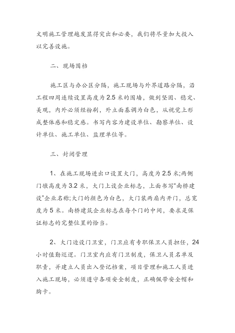 项目部安全文明施工措施方案.docx_第2页