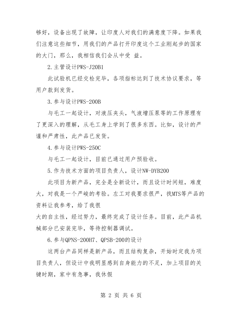 机械工程师个人工作总结.doc_第2页