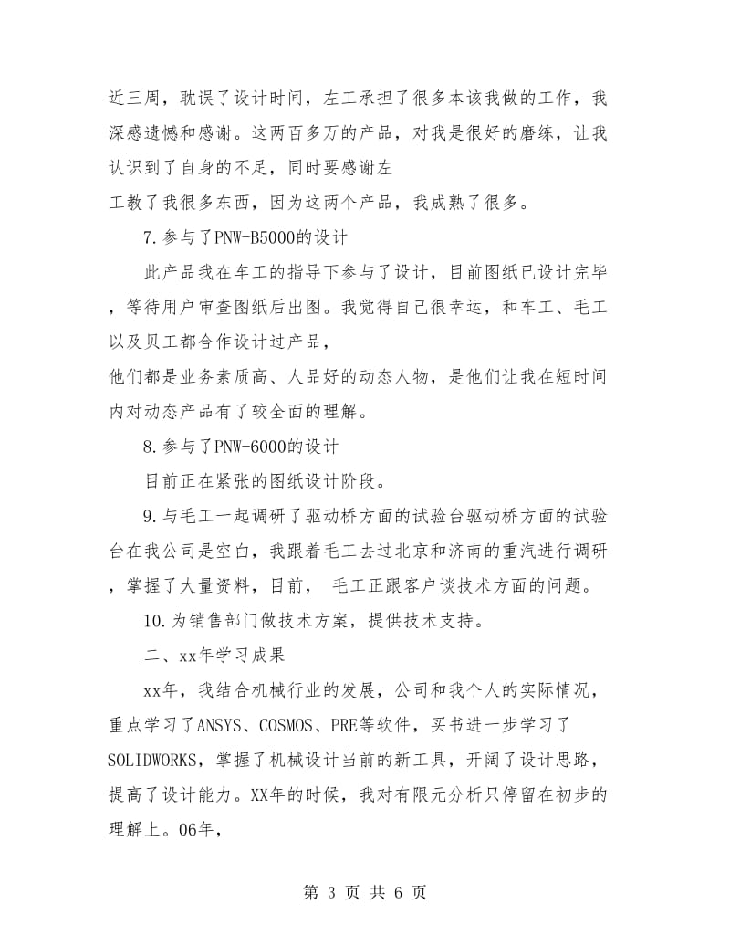 机械工程师个人工作总结.doc_第3页