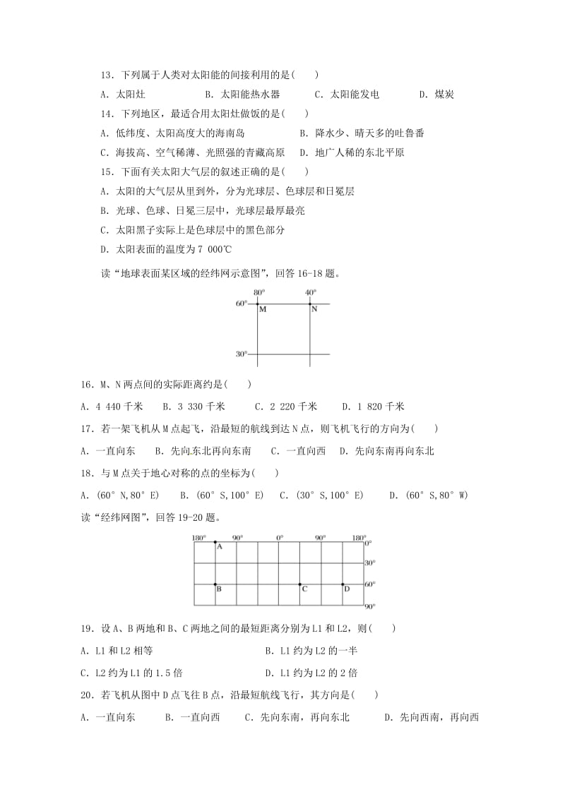 2018-2019学年高一地理10月月考试题无答案.doc_第3页