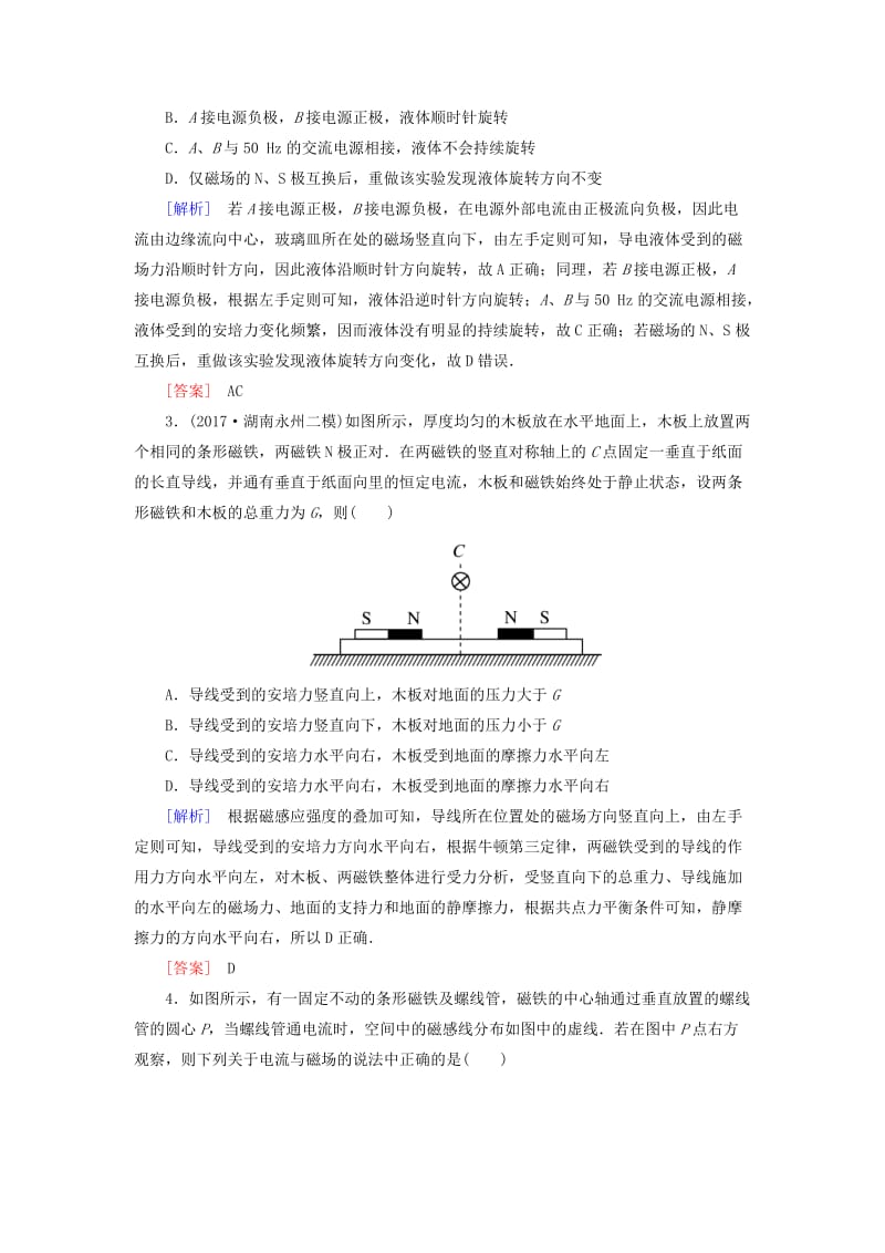 （新课标）2019版高考物理一轮复习 主题八 磁场 课时跟踪训练38.doc_第2页