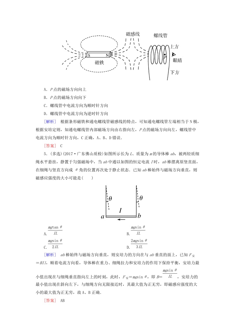 （新课标）2019版高考物理一轮复习 主题八 磁场 课时跟踪训练38.doc_第3页