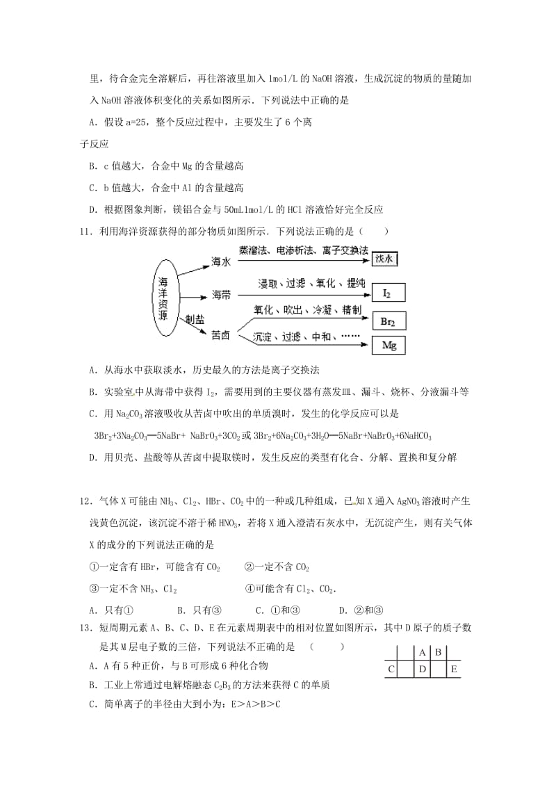 2019届高三化学第三次月考试题.doc_第3页