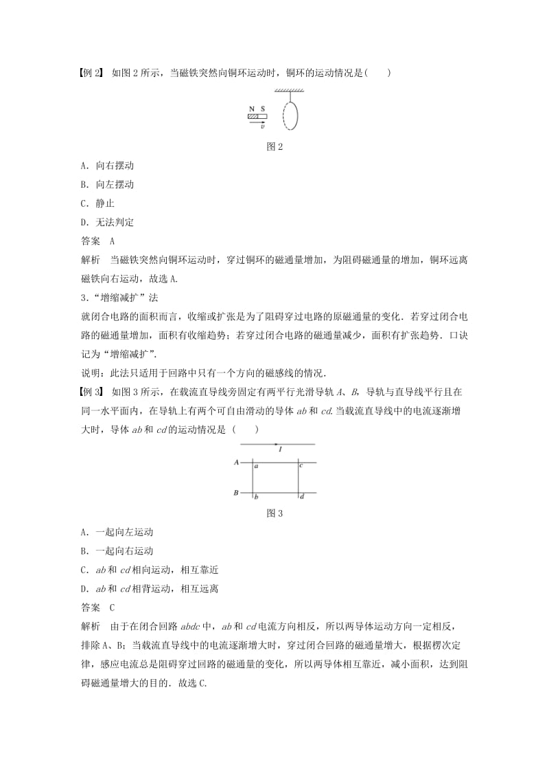 通用版2018-2019版高中物理第四章电磁感应微型专题练1楞次定律的应用学案新人教版选修3 .doc_第2页