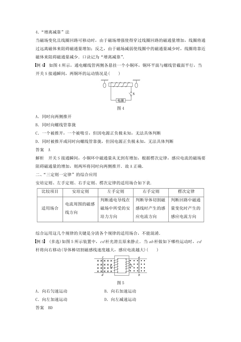 通用版2018-2019版高中物理第四章电磁感应微型专题练1楞次定律的应用学案新人教版选修3 .doc_第3页