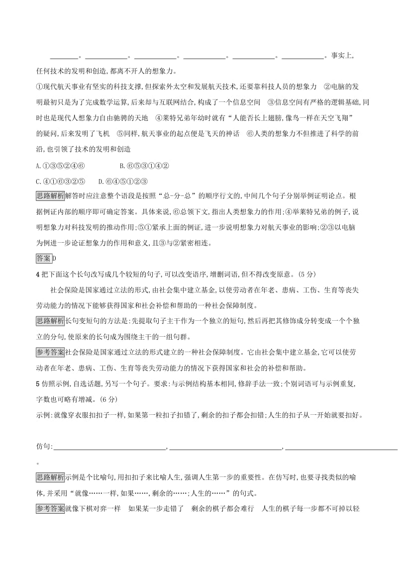 全国卷用2019届高三语文二轮复习成语蹭辨析专项突破作业(51).doc_第2页