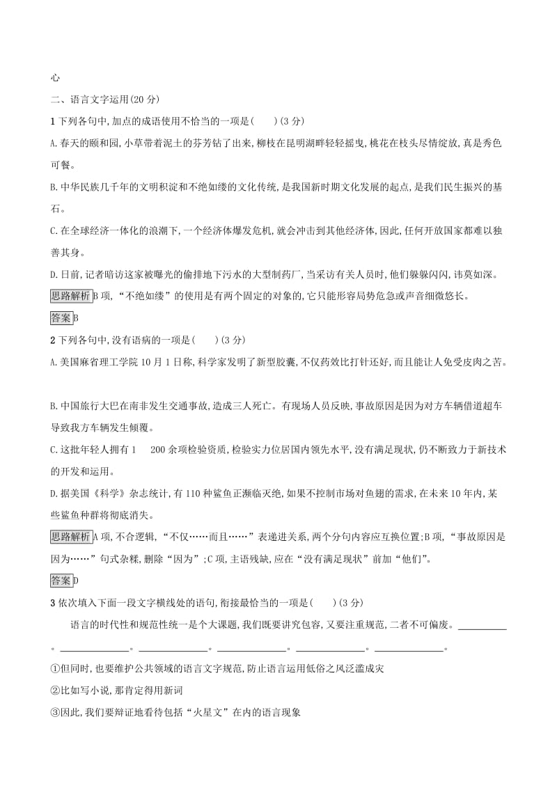 全国卷用2019届高三语文二轮复习成语蹭辨析专项突破作业(51).doc_第3页