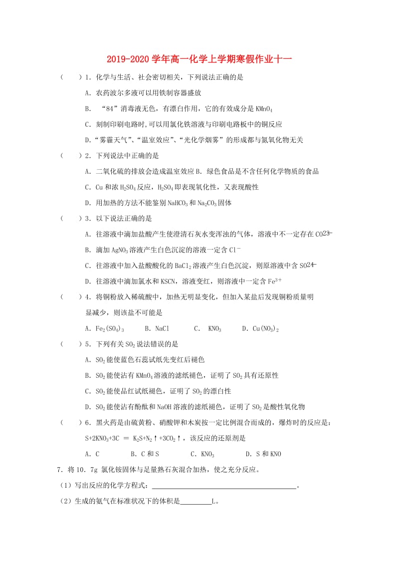 2019-2020学年高一化学上学期寒假作业十一.doc_第1页