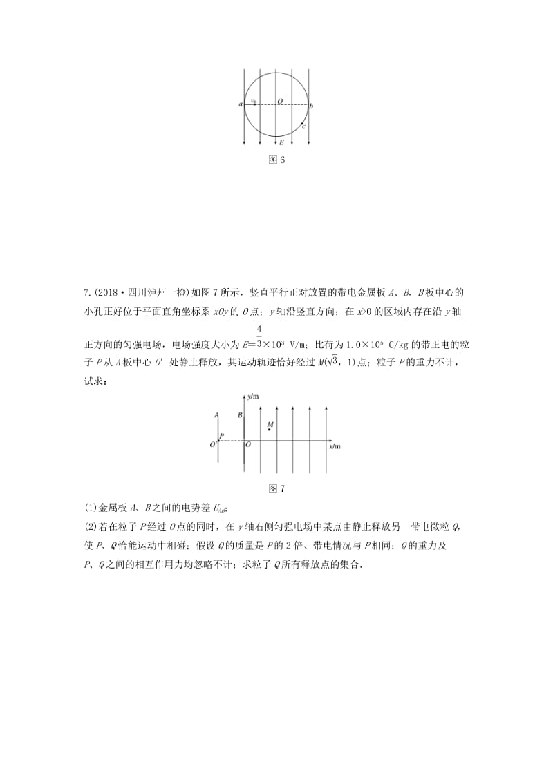 江苏专用2019高考物理一轮复习第七章静电场课时56带电粒子在电场中的加速和偏转加练半小时.docx_第3页