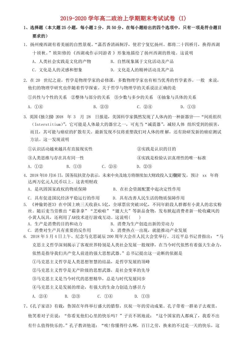 2019-2020学年高二政治上学期期末考试试卷 (I).doc_第1页