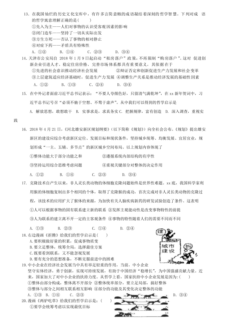 2019-2020学年高二政治上学期期末考试试卷 (I).doc_第3页