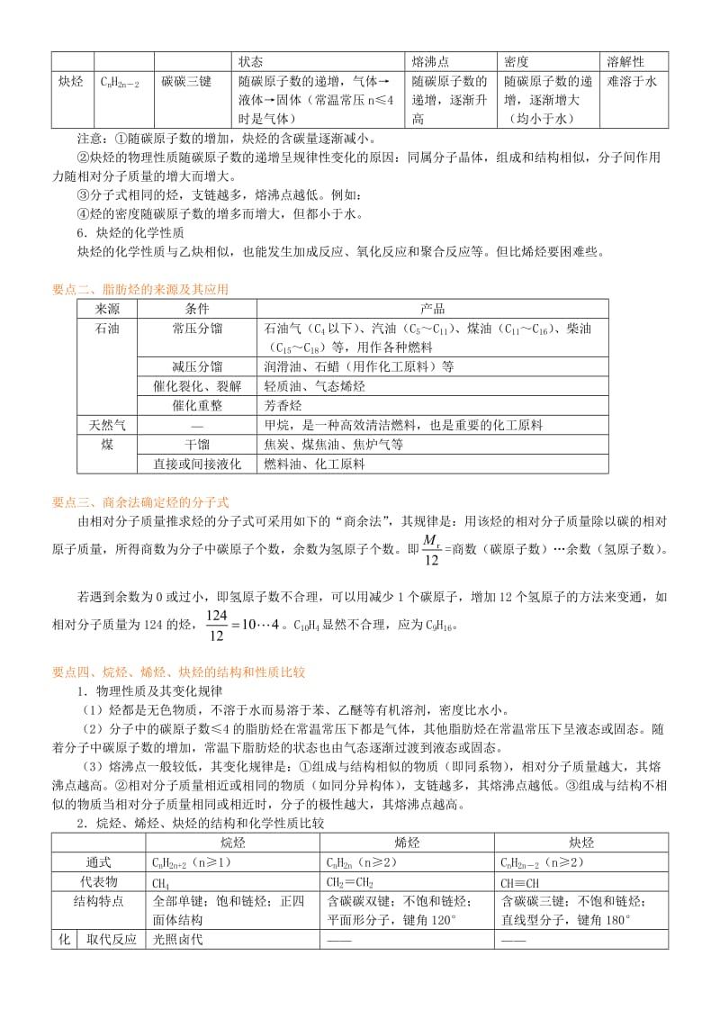 高中化学 炔烃（提高）知识讲解学案 新人教版选修5.doc_第2页