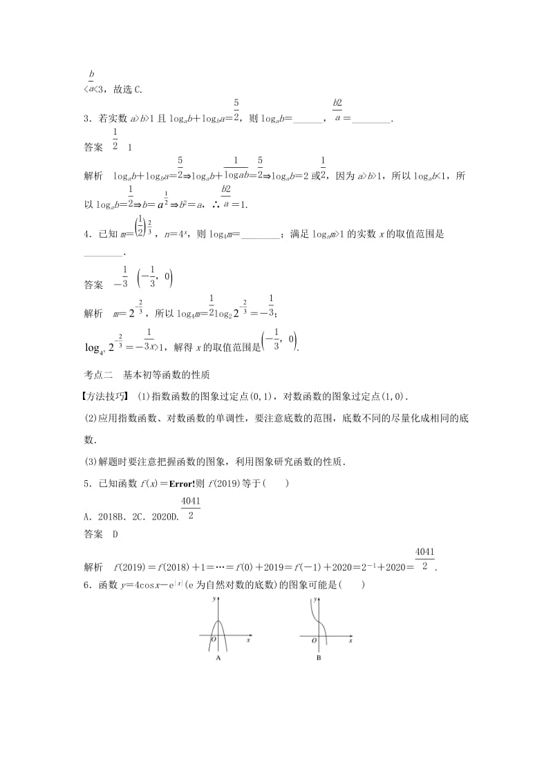 （浙江专用）2019高考数学二轮复习精准提分 第二篇 重点专题分层练中高档题得高分 第21练 基本初等函数、函数的应用试题.docx_第2页