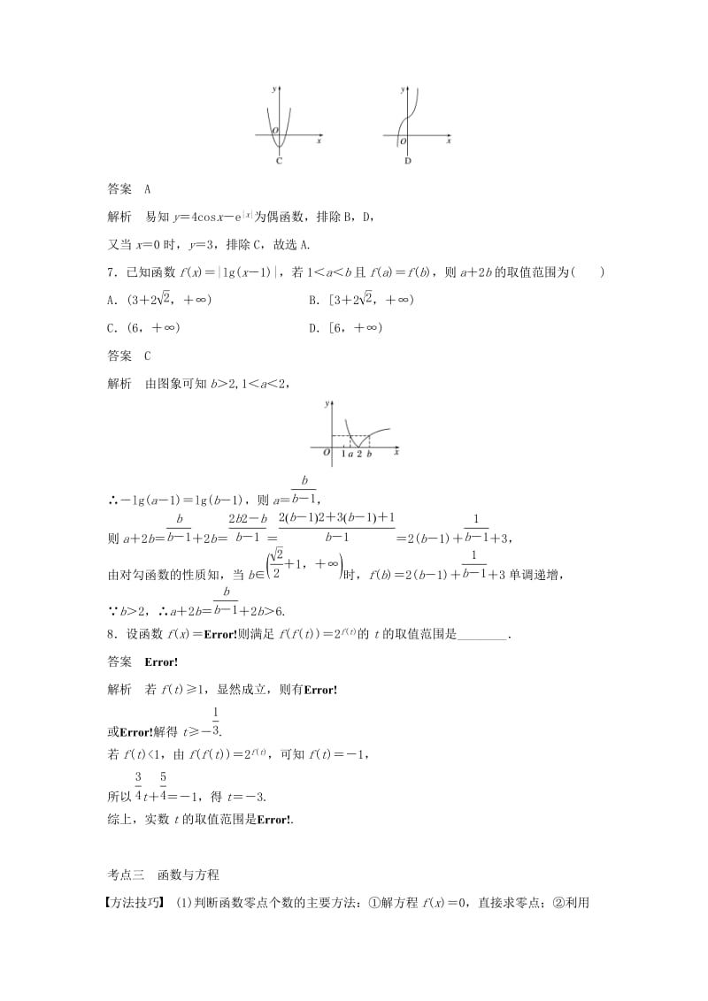 （浙江专用）2019高考数学二轮复习精准提分 第二篇 重点专题分层练中高档题得高分 第21练 基本初等函数、函数的应用试题.docx_第3页