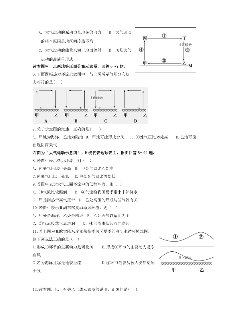 2019-2020学年高一地理上学期第二次段考试题.doc_第2页