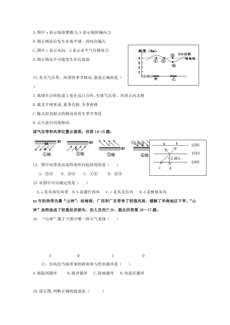 2019-2020学年高一地理上学期第二次段考试题.doc_第3页