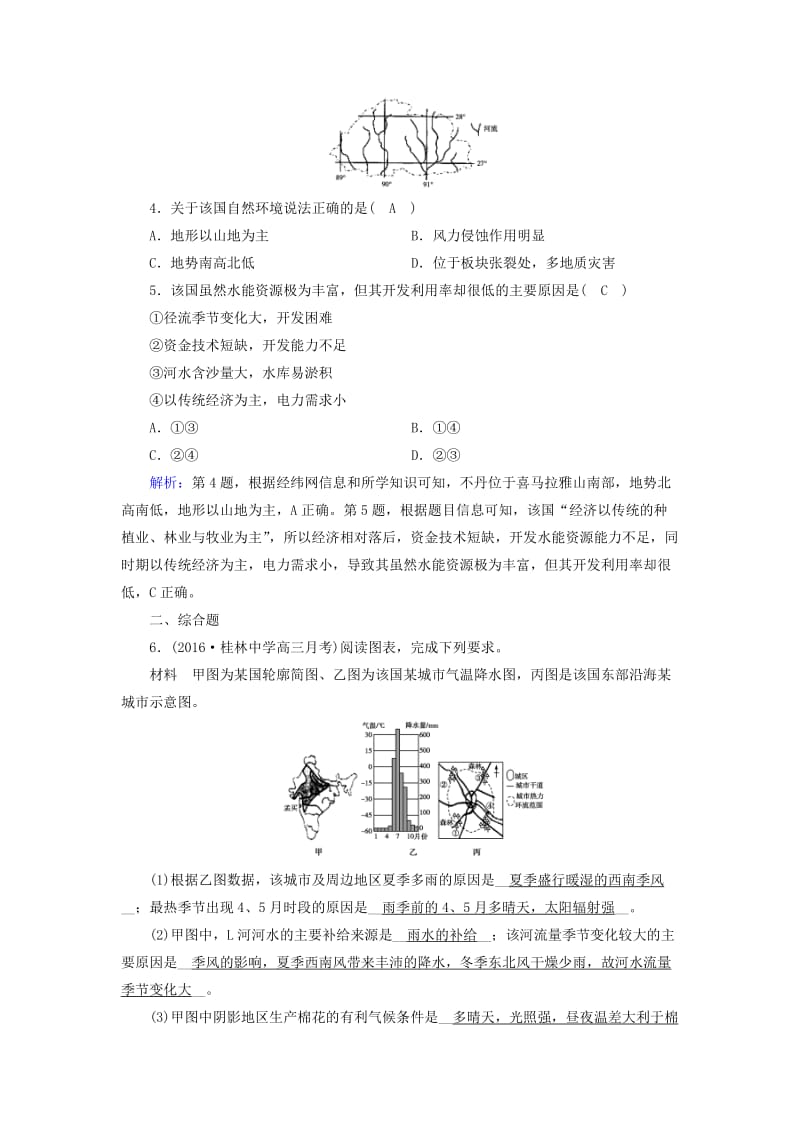 新课标版2019高考地理一轮复习区域地理第二篇世界地理第三单元世界地理分区和主要国家第3课时东南亚南亚和尤跟踪演练.doc_第2页