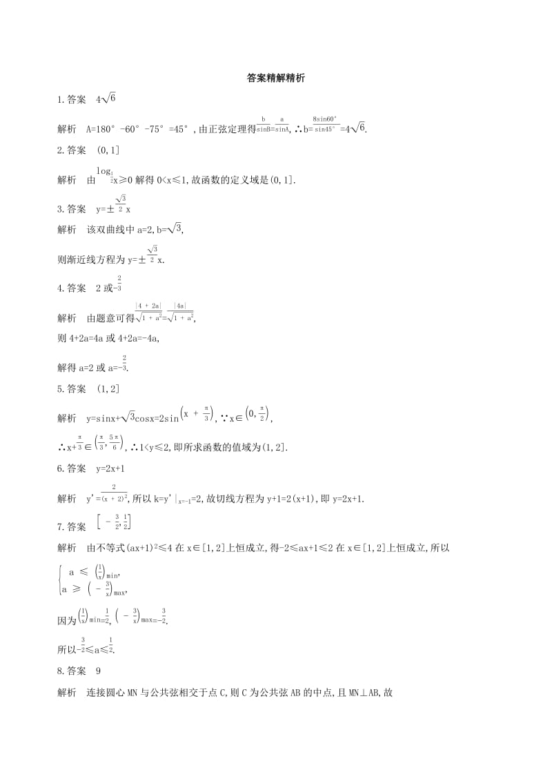 江苏省2019高考数学二轮复习第22讲三角函数应用题滚动小练.docx_第3页