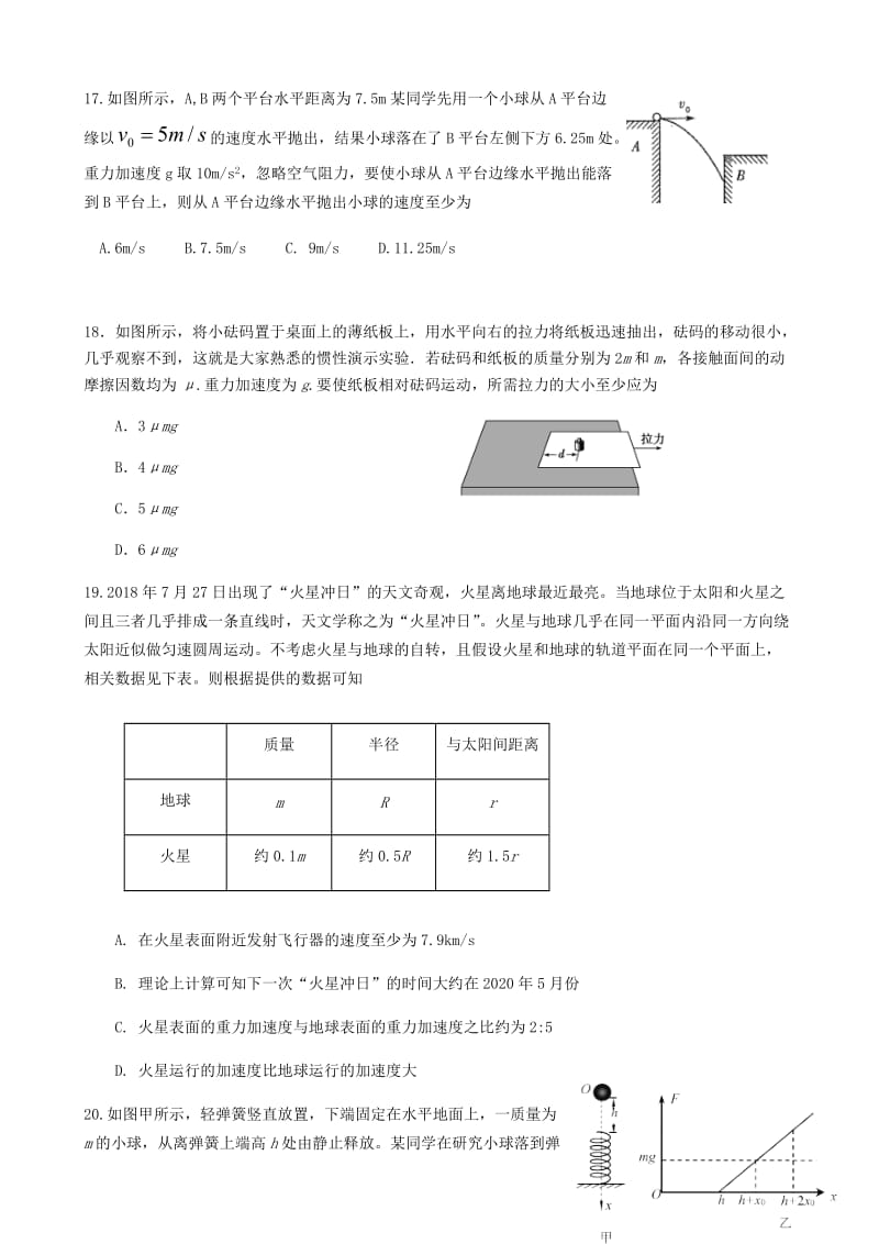 广东省惠州市2019届高三物理第二次10月调研试题.doc_第2页