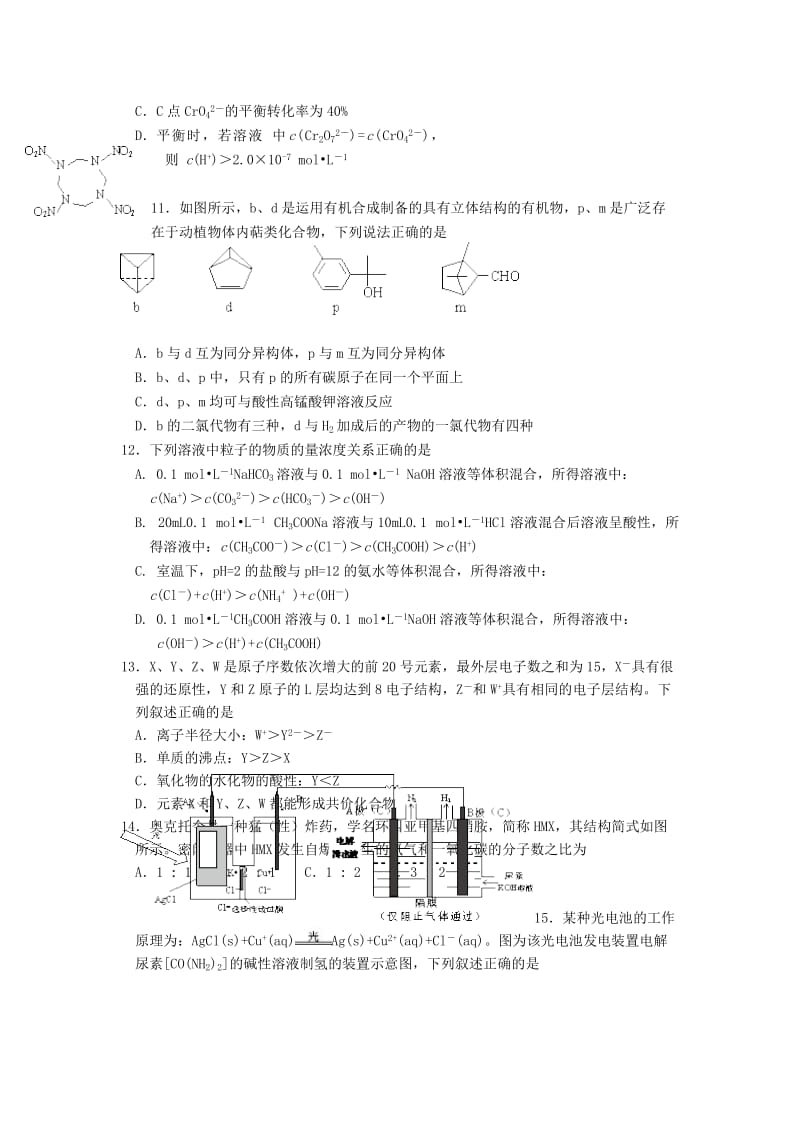 2019届高三化学上学期12月月考试题 (I).doc_第3页