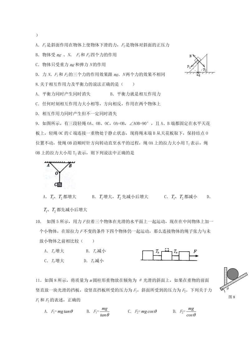 2018-2019学年高一物理12月月考试题 (III).doc_第2页