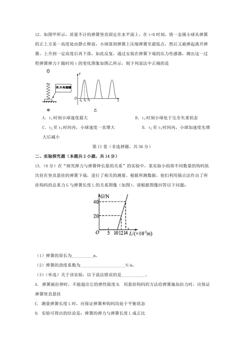 2018-2019学年高一物理12月月考试题 (III).doc_第3页