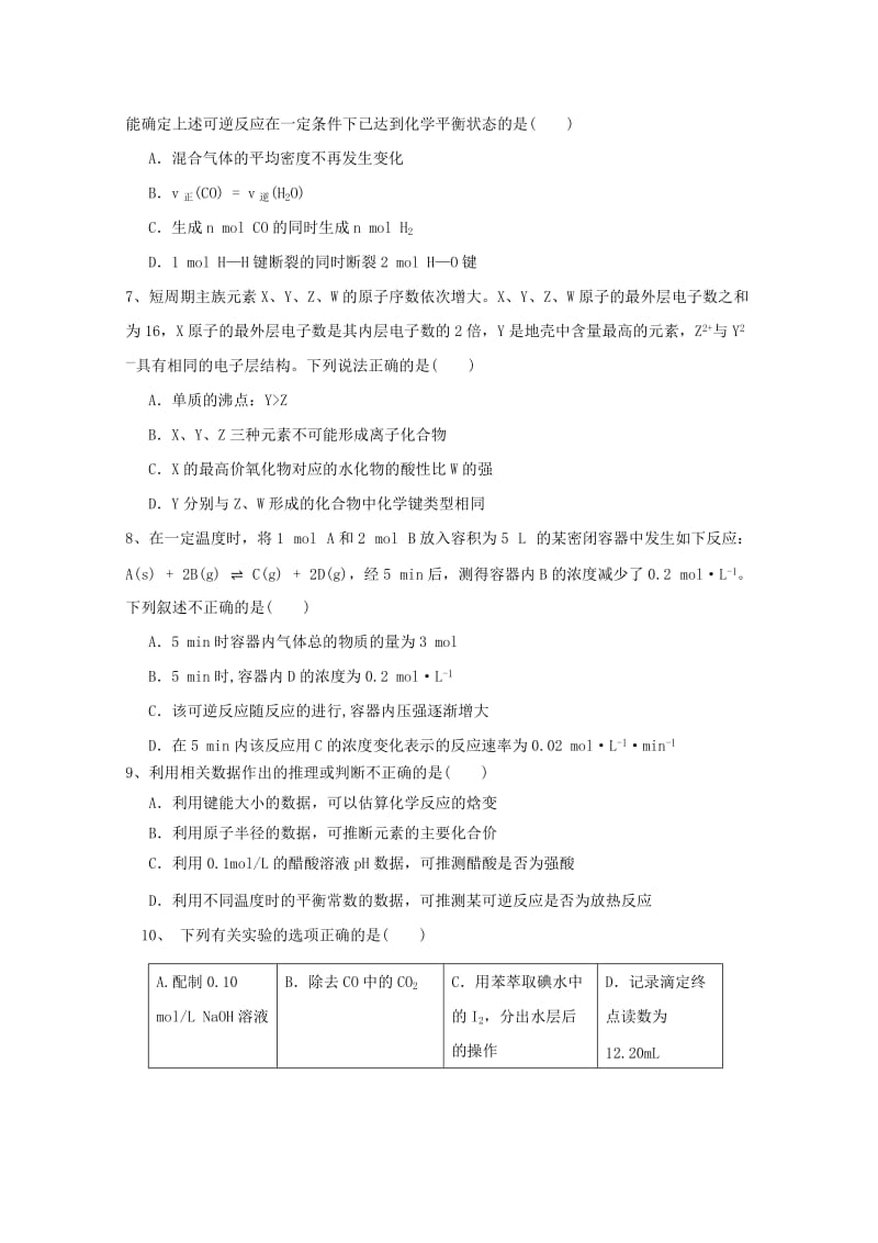 2019届高三化学上学期第三次月考试题 (VIII).doc_第2页