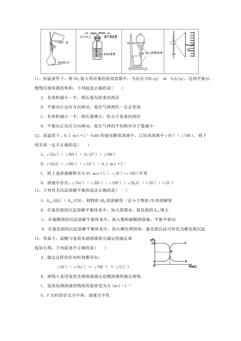 2019届高三化学上学期第三次月考试题 (VIII).doc_第3页