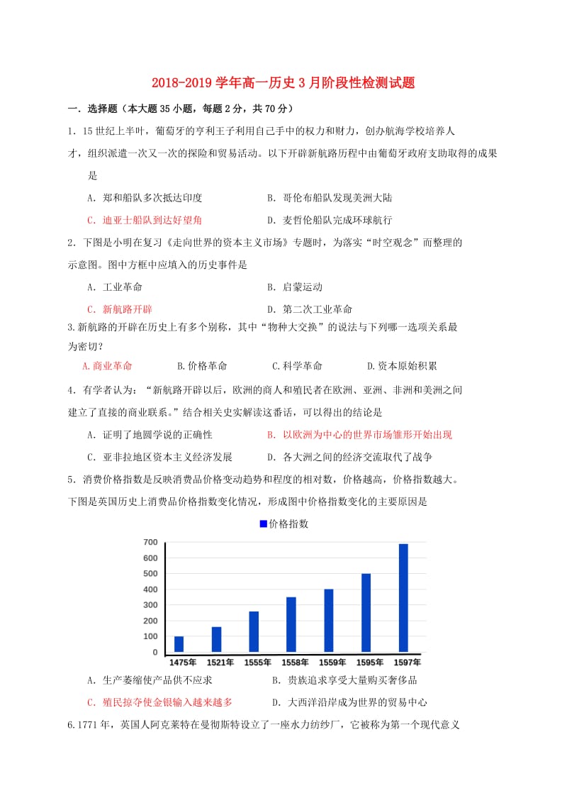 2018-2019学年高一历史3月阶段性检测试题.doc_第1页